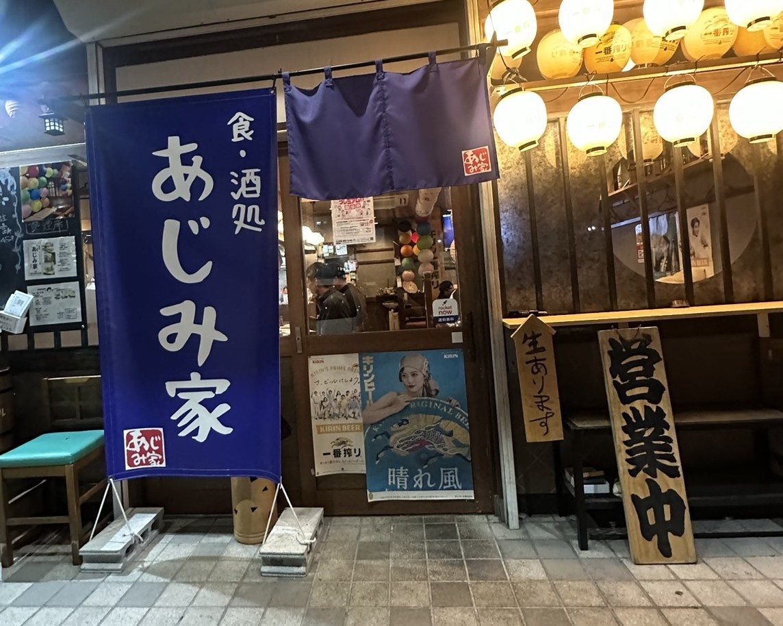 あじみや（松山市の居酒屋）の料理写真